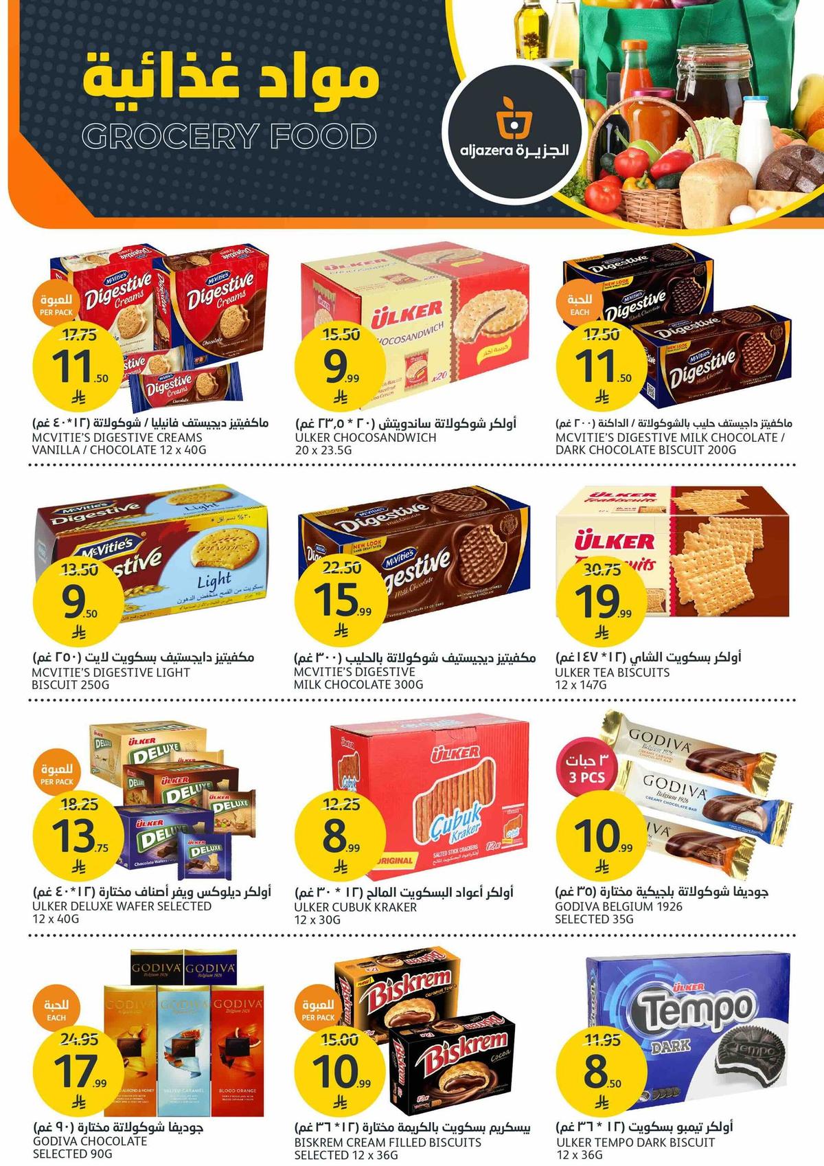 عروض أسواق الجزيرة 7-12 يناير 2026 صفحة 28 - aljazera markets offers 7-12 January 2026 page 28